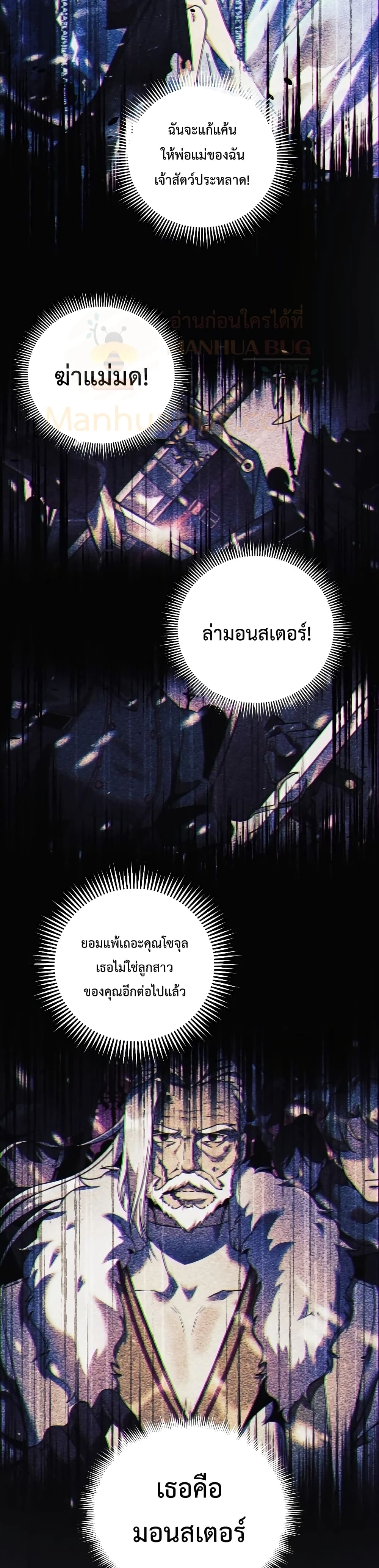 My Daughter is the Final Boss ตอนที่ 27 29