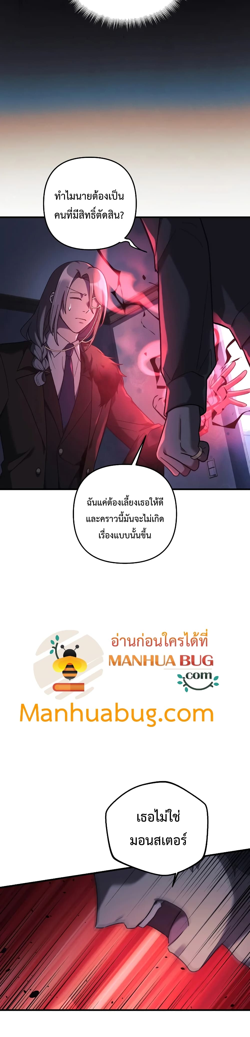 My Daughter is the Final Boss ตอนที่ 27 30
