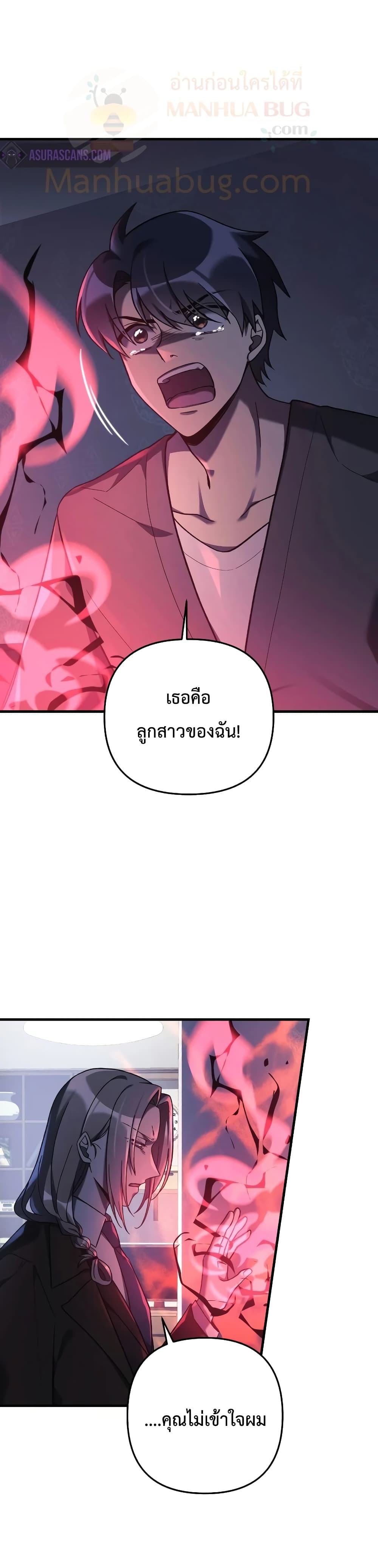 My Daughter is the Final Boss ตอนที่ 27 31