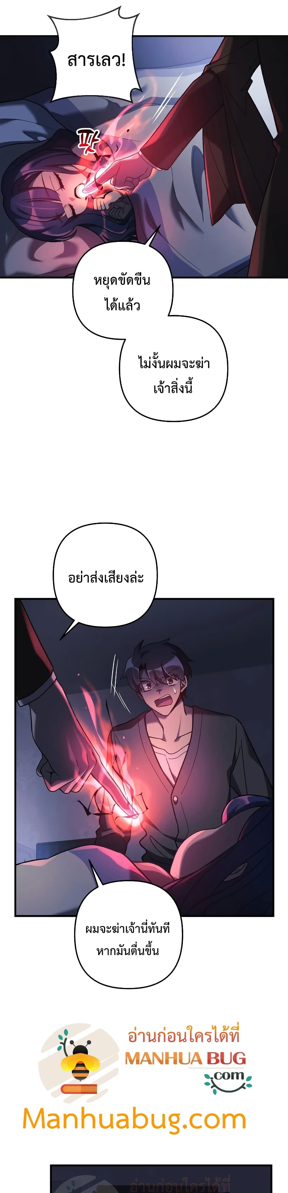 My Daughter is the Final Boss ตอนที่ 27 32