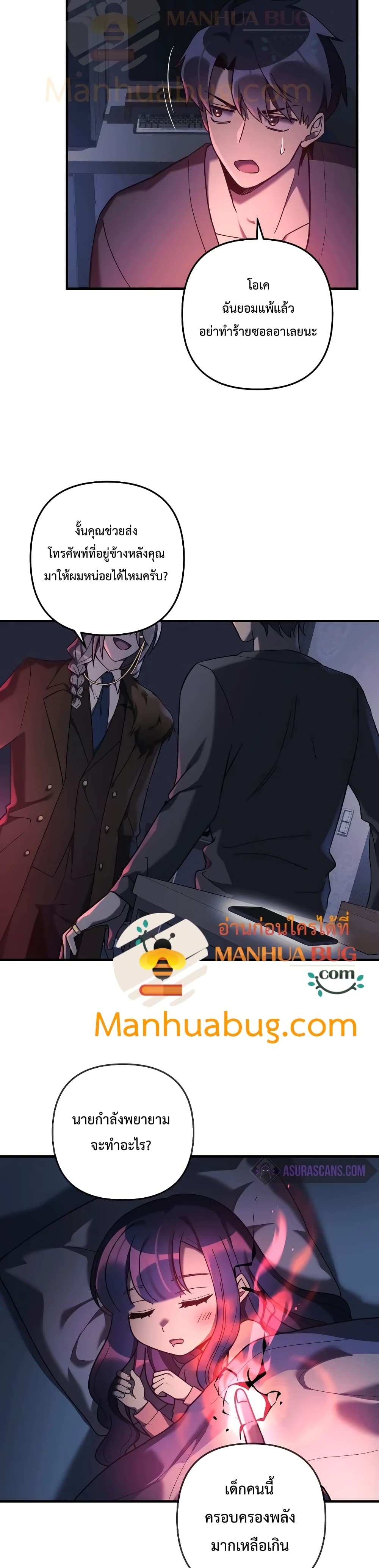 My Daughter is the Final Boss ตอนที่ 27 33