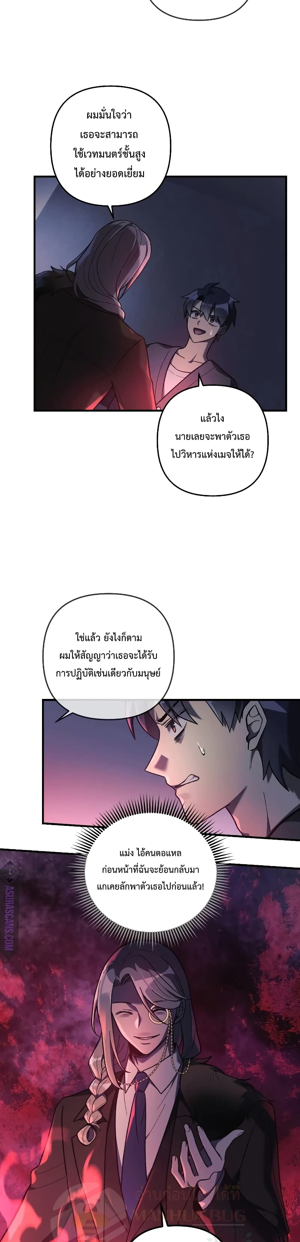 My Daughter is the Final Boss ตอนที่ 27 34