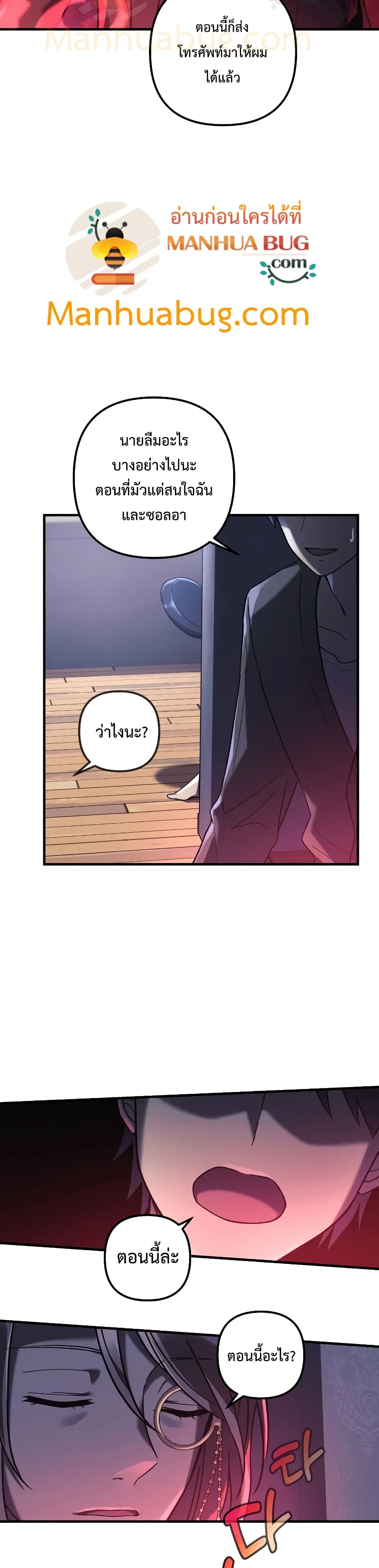 My Daughter is the Final Boss ตอนที่ 27 35