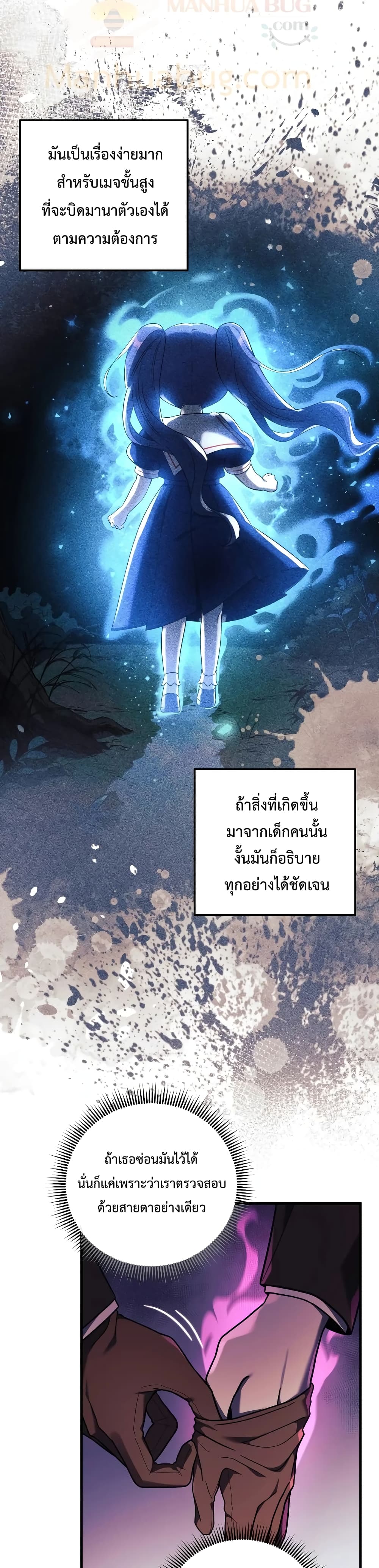 My Daughter is the Final Boss ตอนที่ 27 4