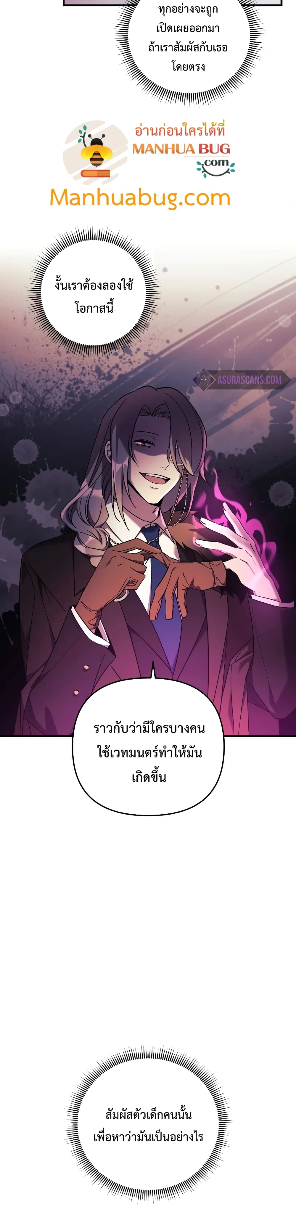 My Daughter is the Final Boss ตอนที่ 27 5