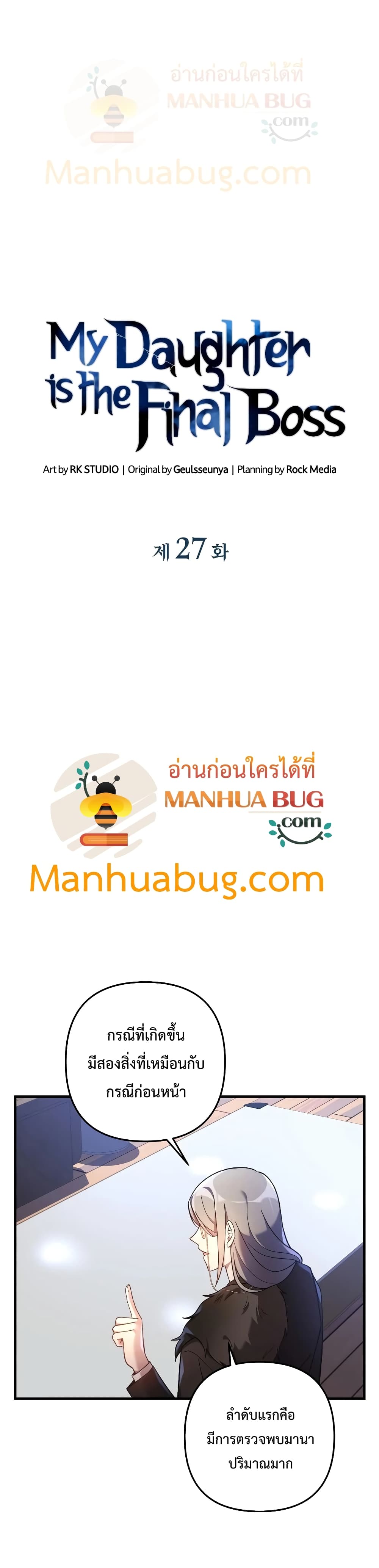 My Daughter is the Final Boss ตอนที่ 27 6