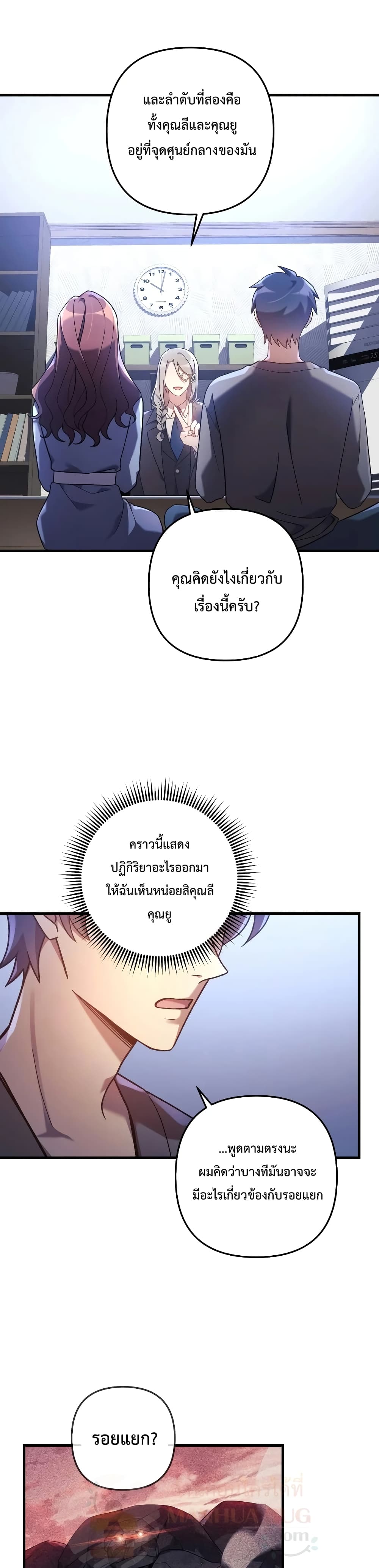 My Daughter is the Final Boss ตอนที่ 27 7
