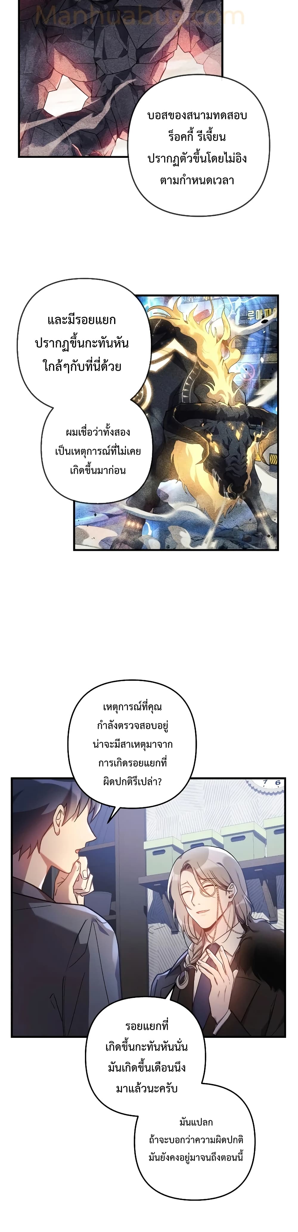My Daughter is the Final Boss ตอนที่ 27 8
