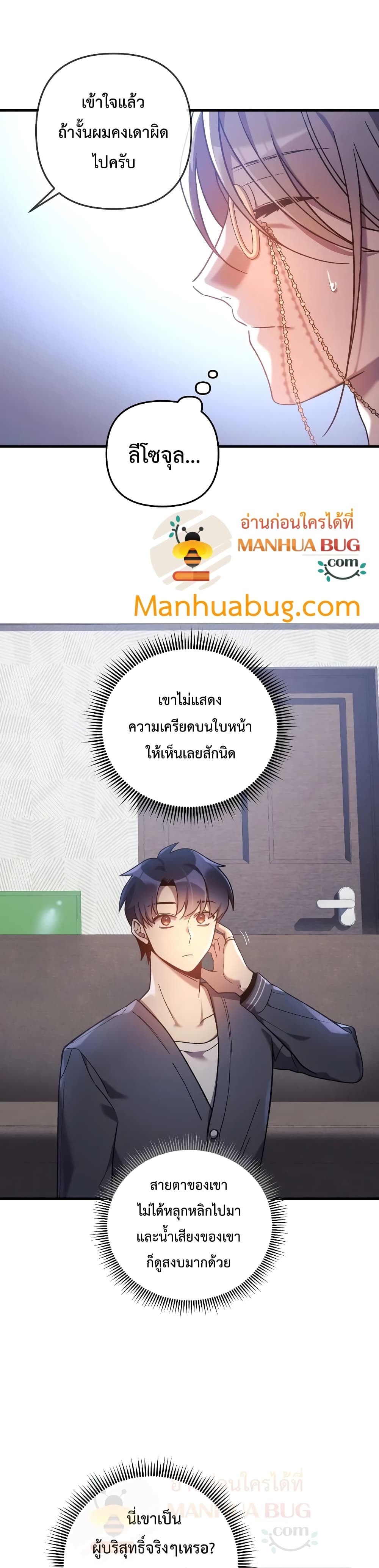 My Daughter is the Final Boss ตอนที่ 27 9