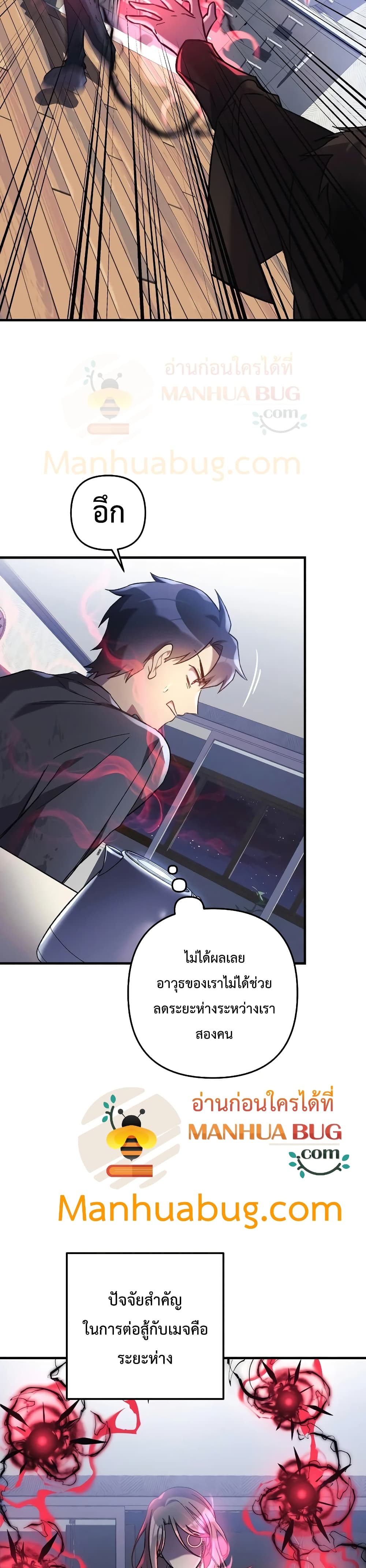 My Daughter is the Final Boss ตอนที่ 28 13