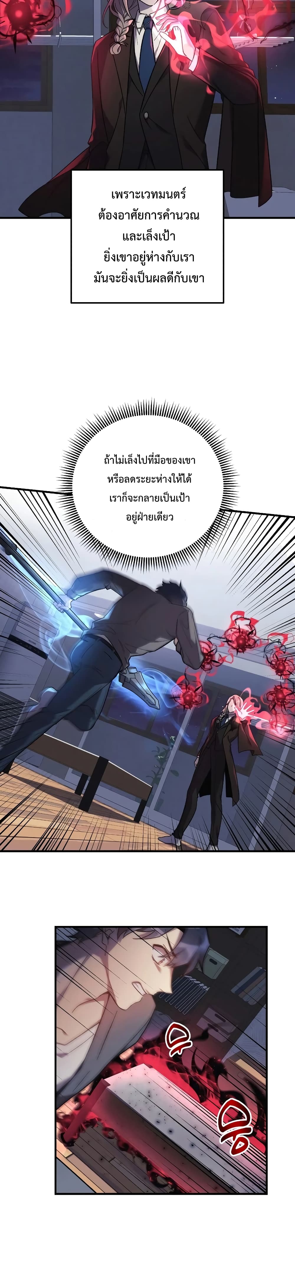 My Daughter is the Final Boss ตอนที่ 28 14