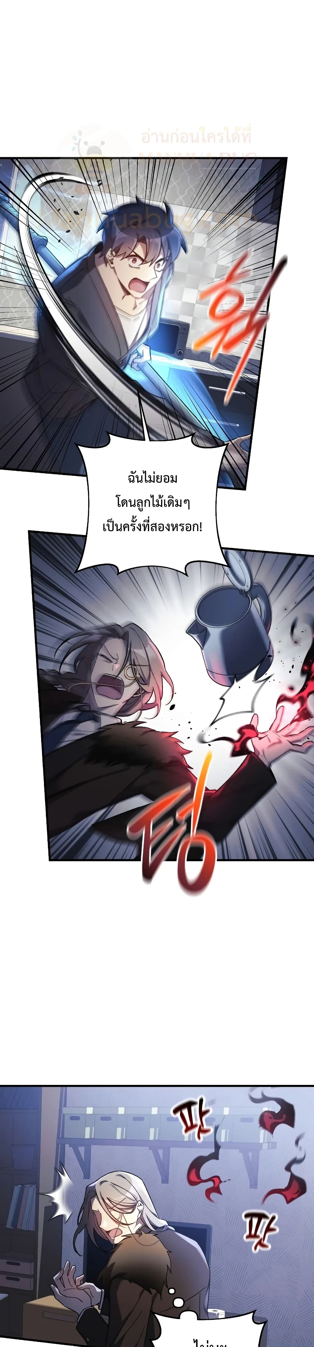 My Daughter is the Final Boss ตอนที่ 28 15