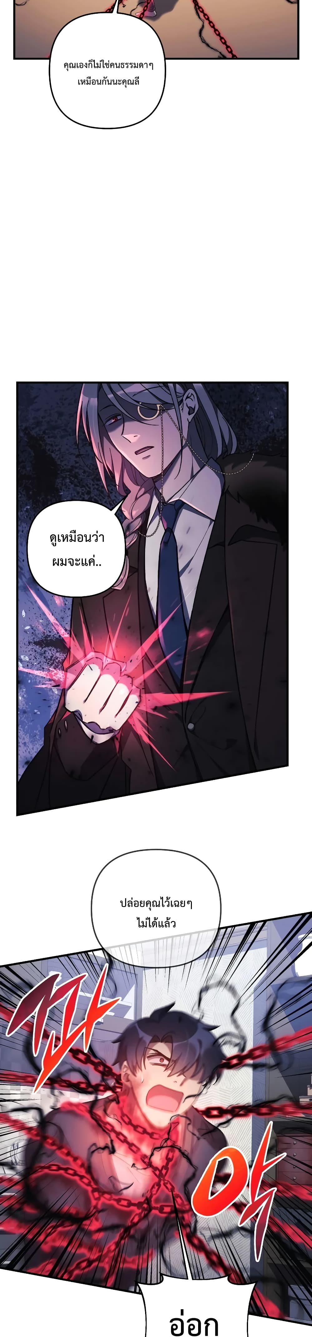 My Daughter is the Final Boss ตอนที่ 28 19