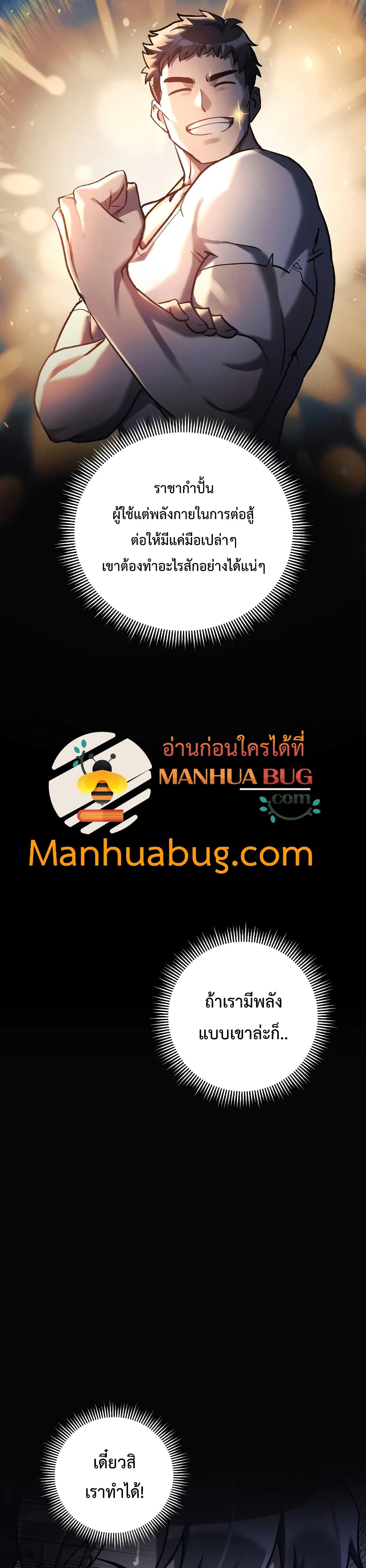 My Daughter is the Final Boss ตอนที่ 28 21