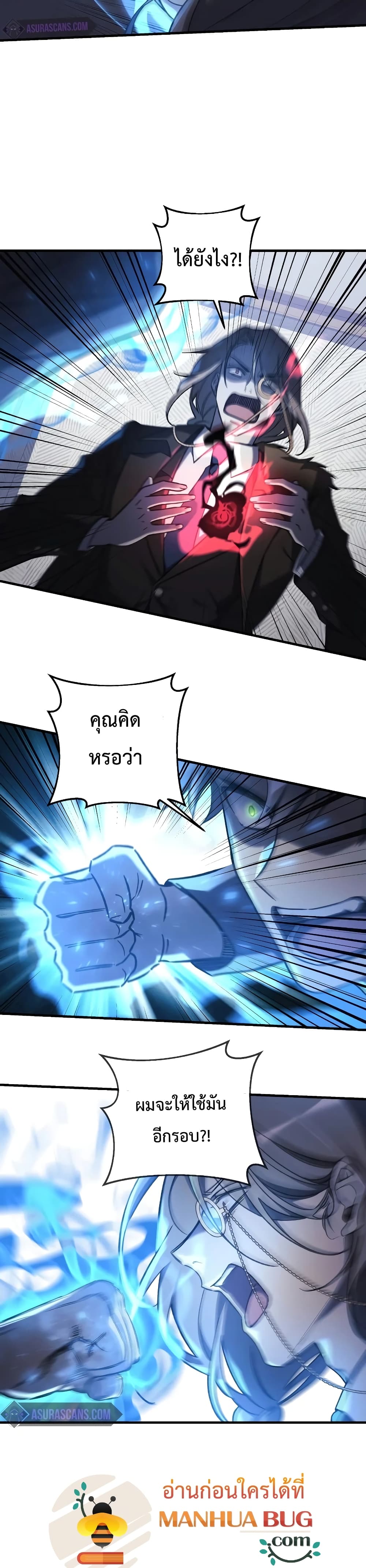 My Daughter is the Final Boss ตอนที่ 28 27