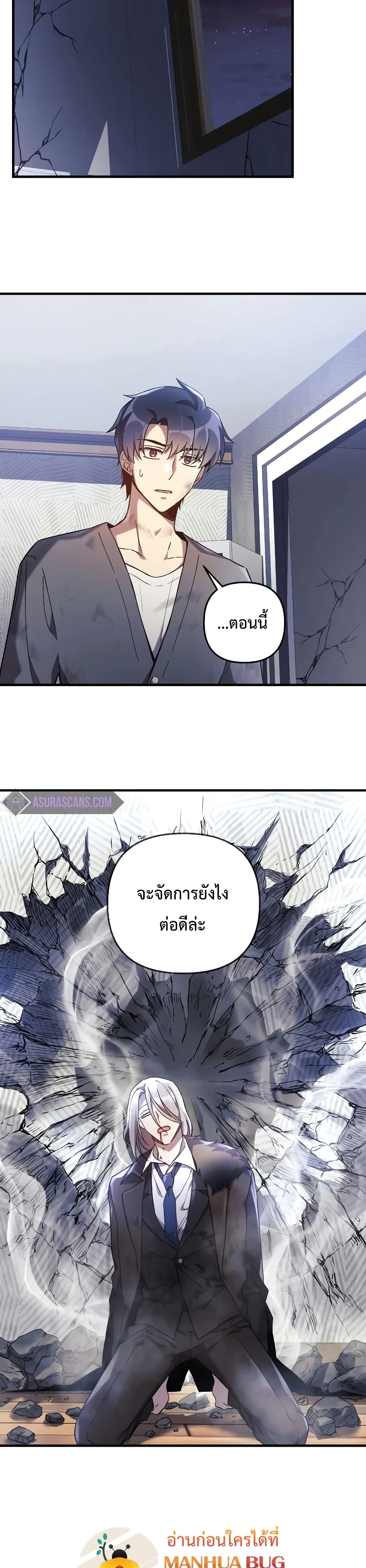 My Daughter is the Final Boss ตอนที่ 28 30