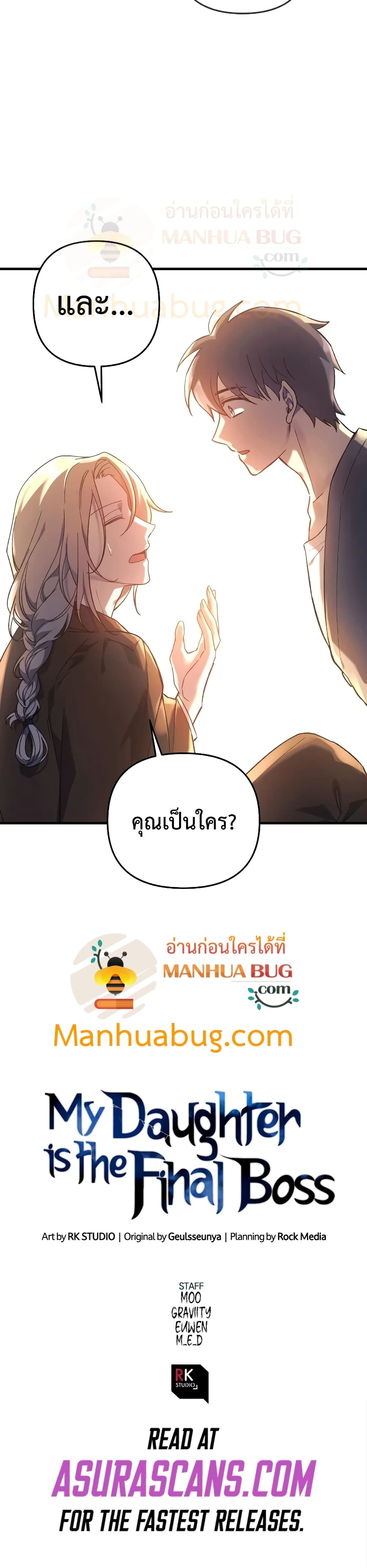 My Daughter is the Final Boss ตอนที่ 28 36