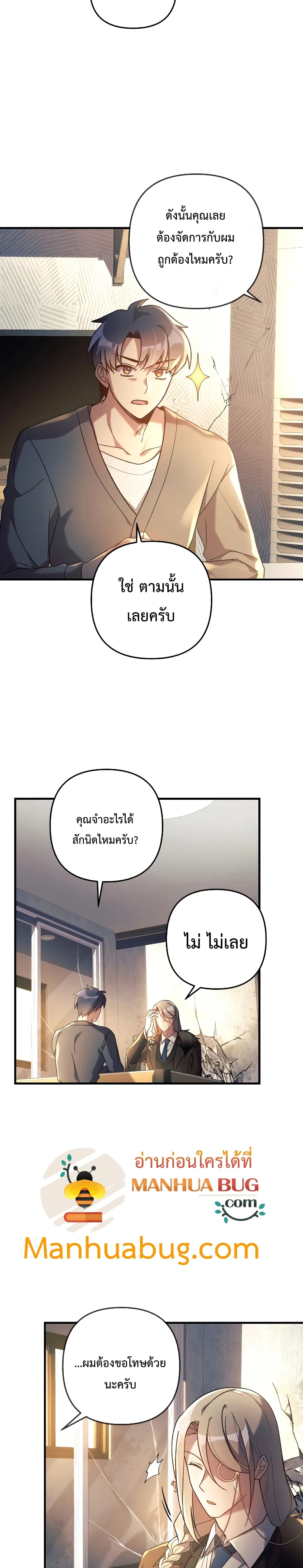 My Daughter is the Final Boss ตอนที่ 29 11