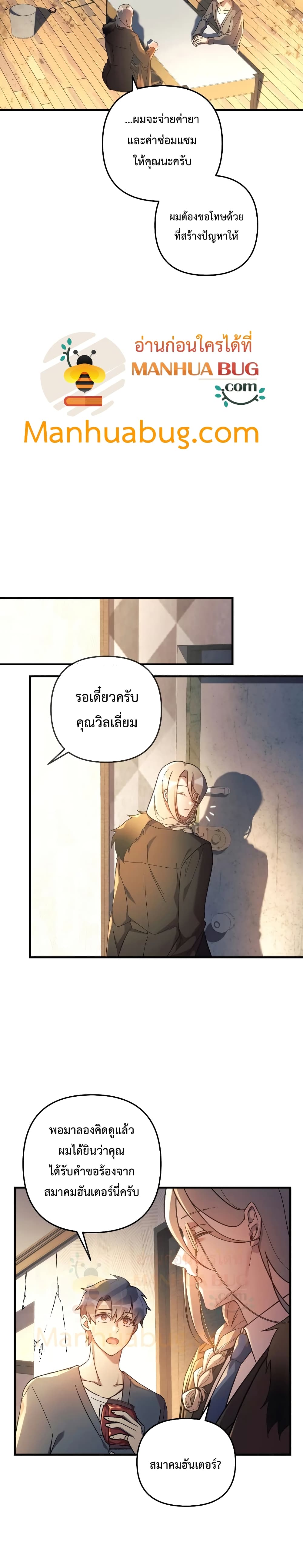 My Daughter is the Final Boss ตอนที่ 29 13