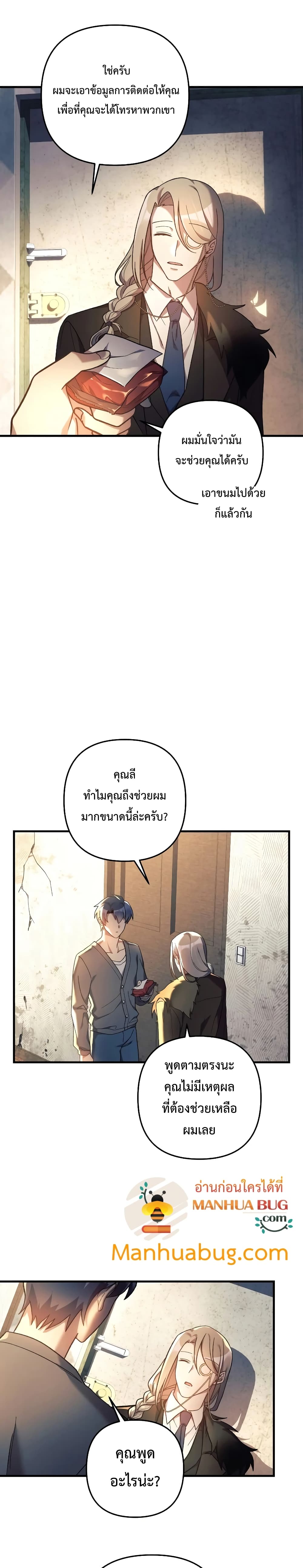 My Daughter is the Final Boss ตอนที่ 29 14