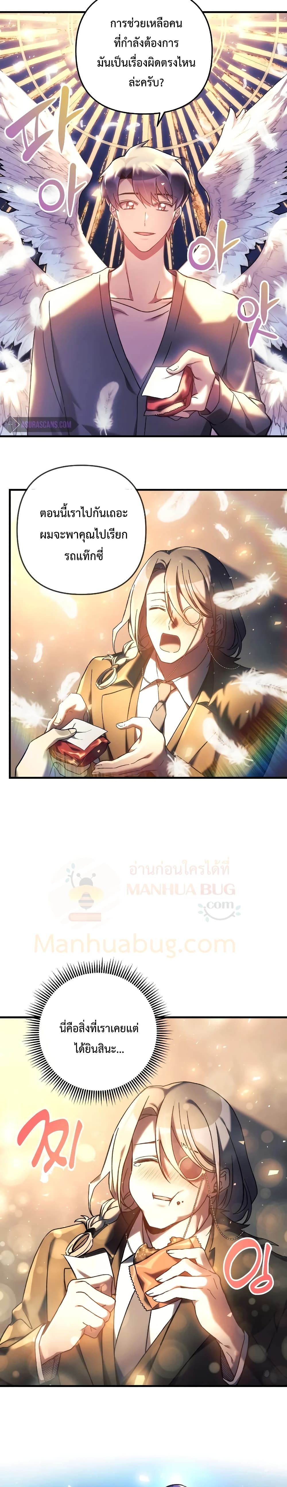 My Daughter is the Final Boss ตอนที่ 29 15