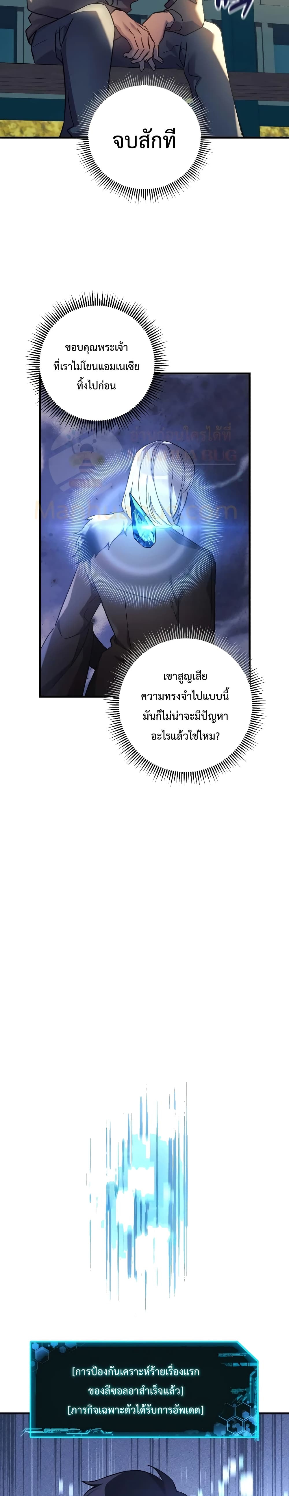 My Daughter is the Final Boss ตอนที่ 29 17