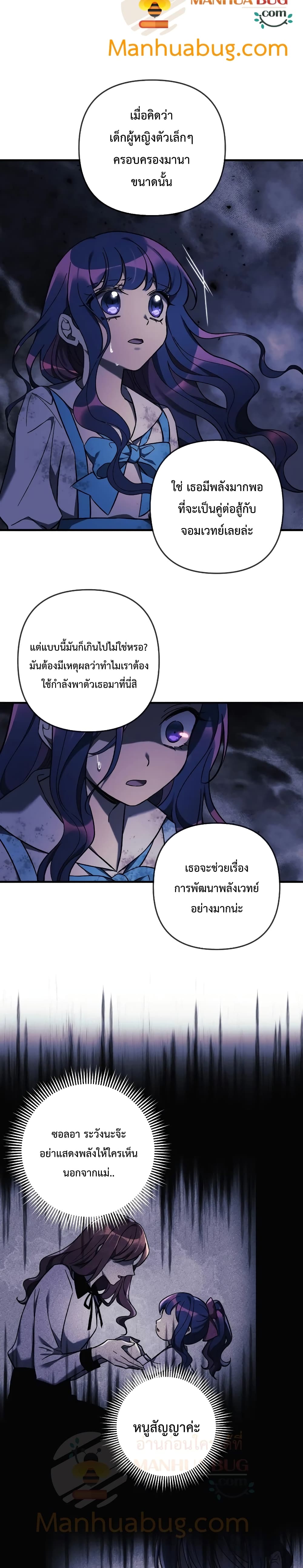 My Daughter is the Final Boss ตอนที่ 29 23