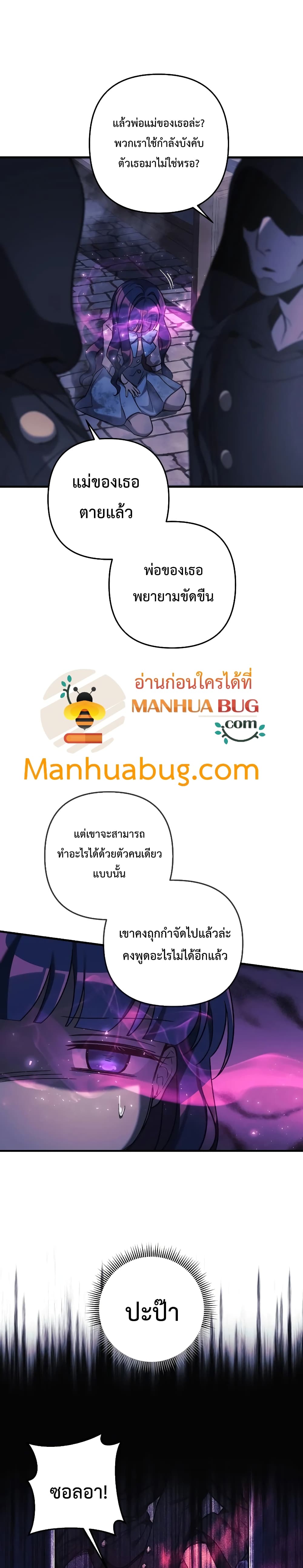 My Daughter is the Final Boss ตอนที่ 29 26
