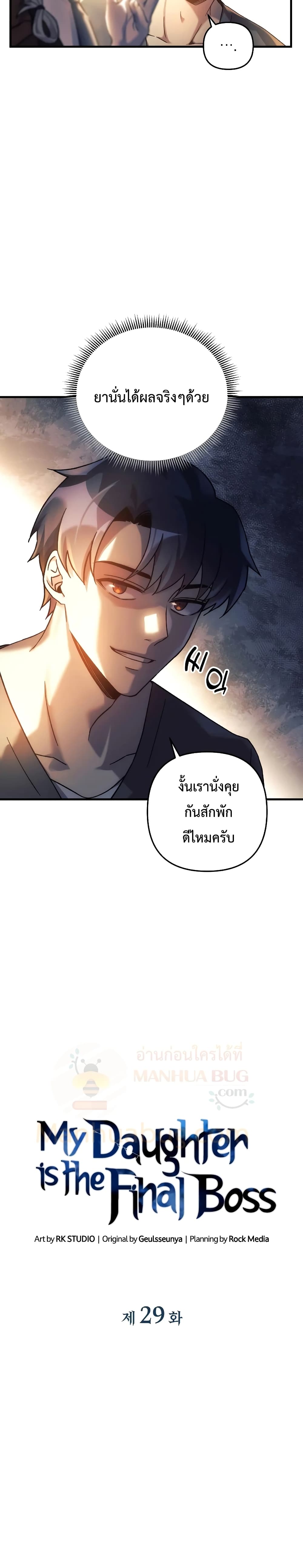 My Daughter is the Final Boss ตอนที่ 29 3