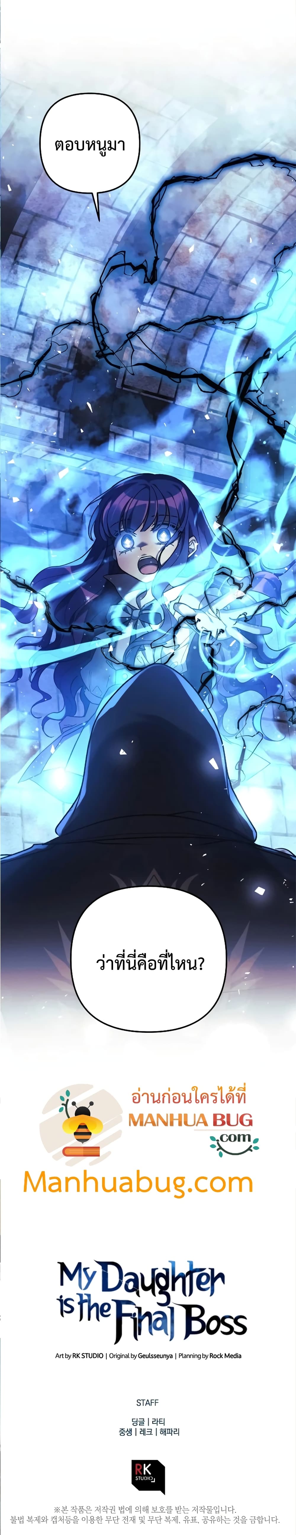 My Daughter is the Final Boss ตอนที่ 29 31