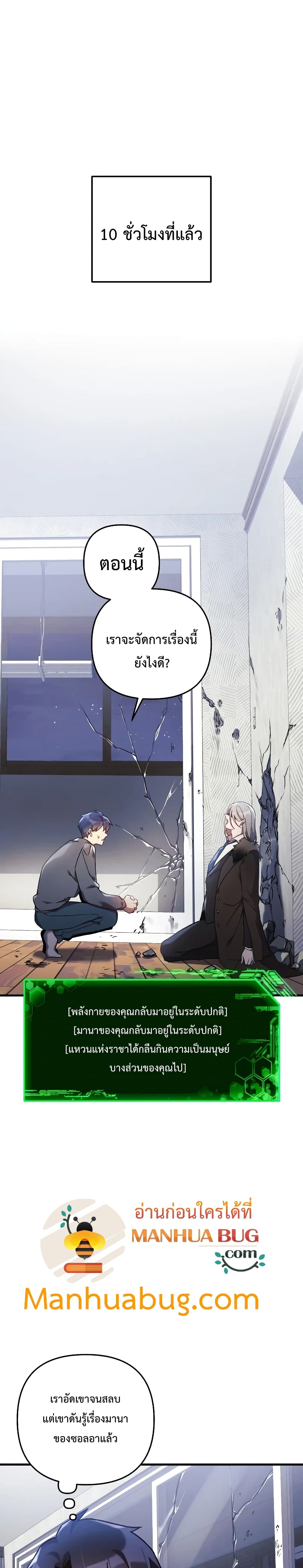 My Daughter is the Final Boss ตอนที่ 29 4
