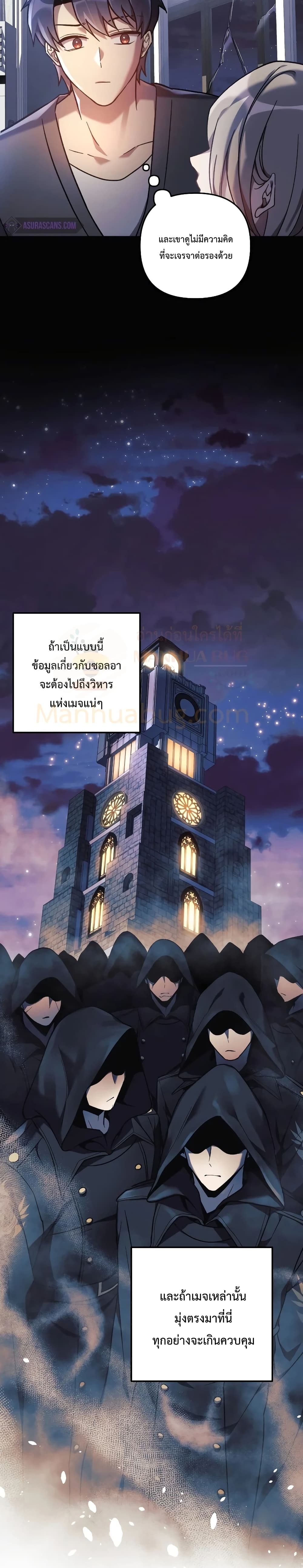 My Daughter is the Final Boss ตอนที่ 29 5