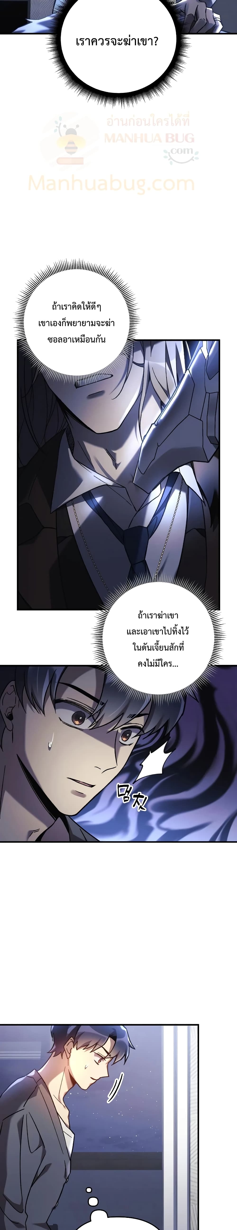 My Daughter is the Final Boss ตอนที่ 29 7