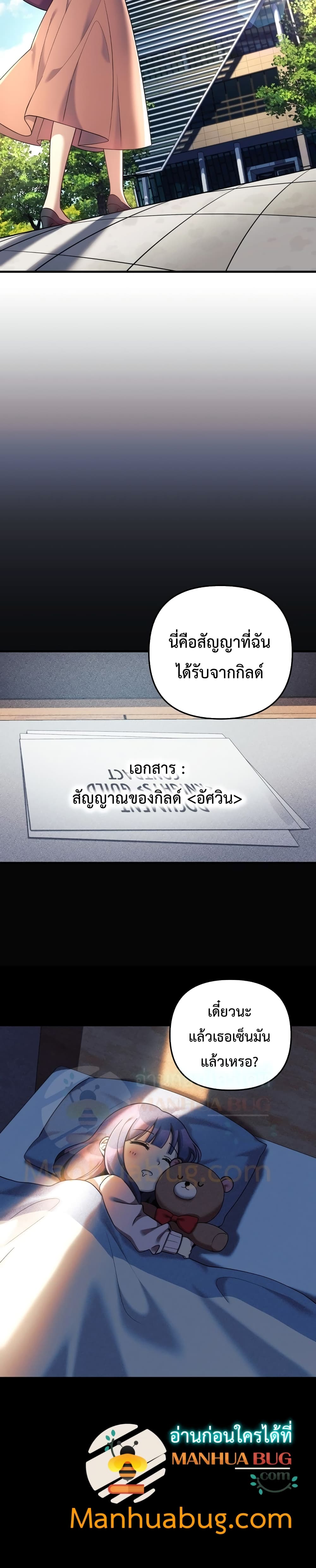My Daughter is the Final Boss ตอนที่ 3 11