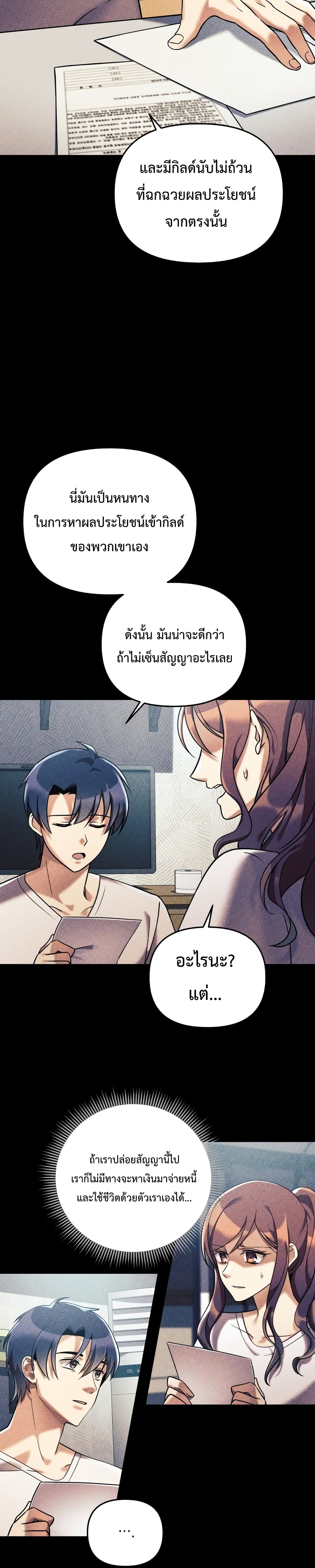 My Daughter is the Final Boss ตอนที่ 3 13