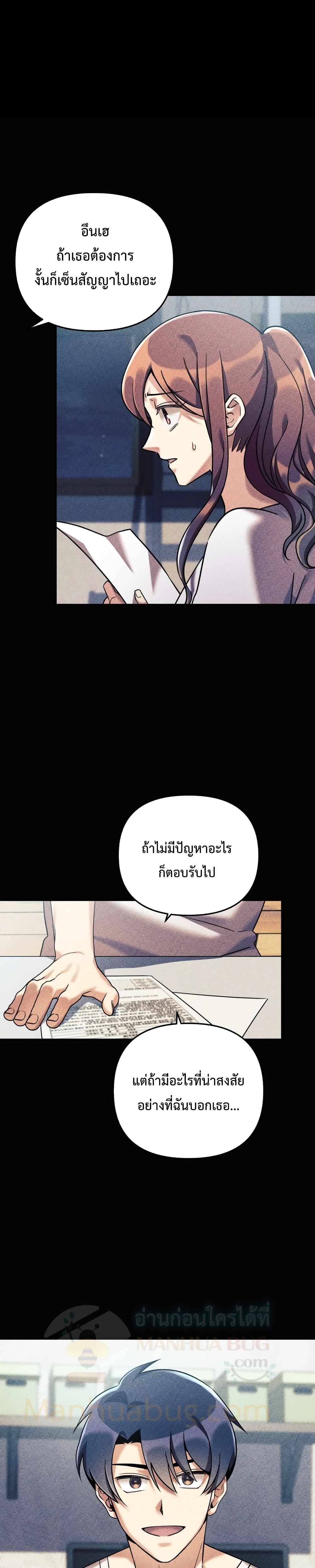 My Daughter is the Final Boss ตอนที่ 3 14