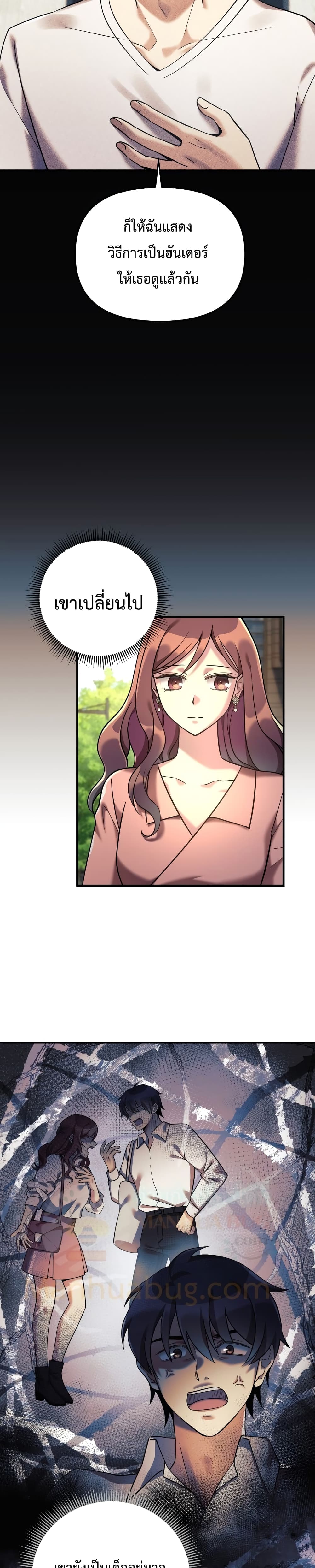 My Daughter is the Final Boss ตอนที่ 3 15