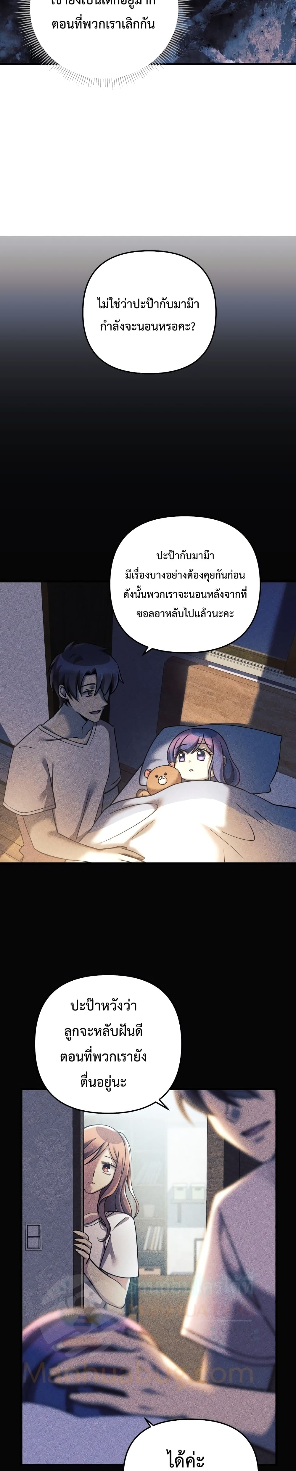 My Daughter is the Final Boss ตอนที่ 3 16