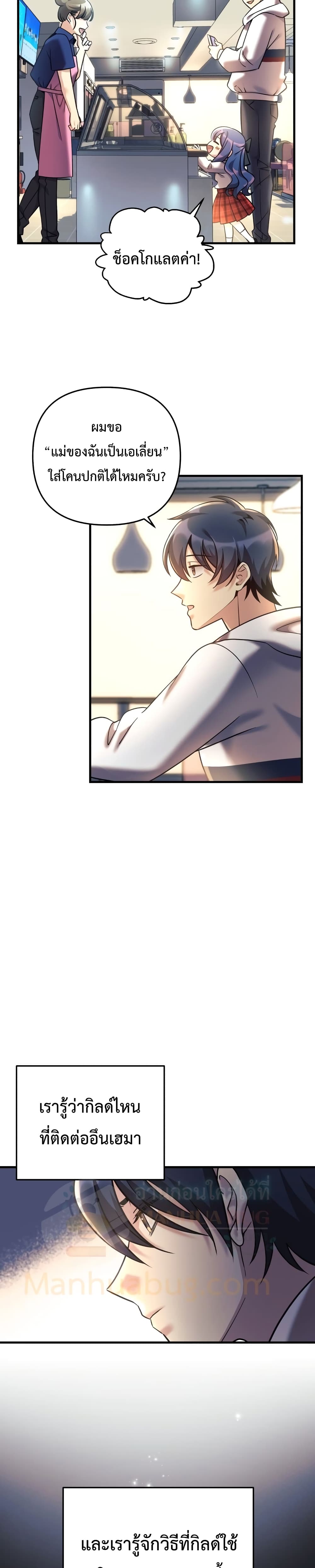 My Daughter is the Final Boss ตอนที่ 3 19
