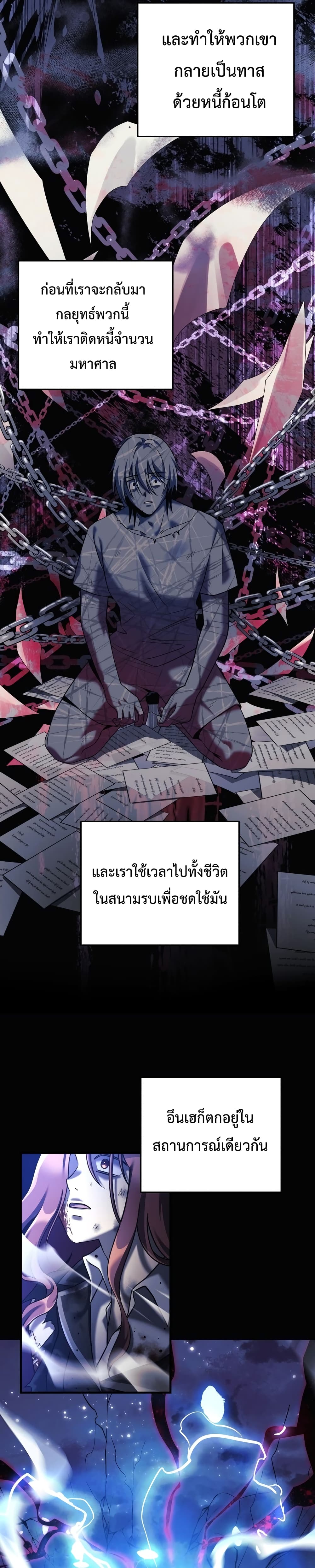 My Daughter is the Final Boss ตอนที่ 3 21