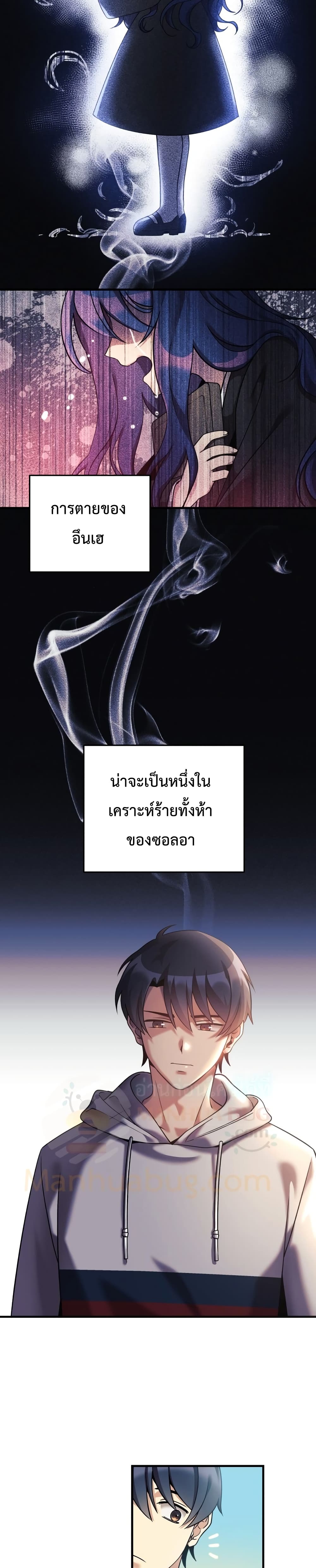 My Daughter is the Final Boss ตอนที่ 3 23