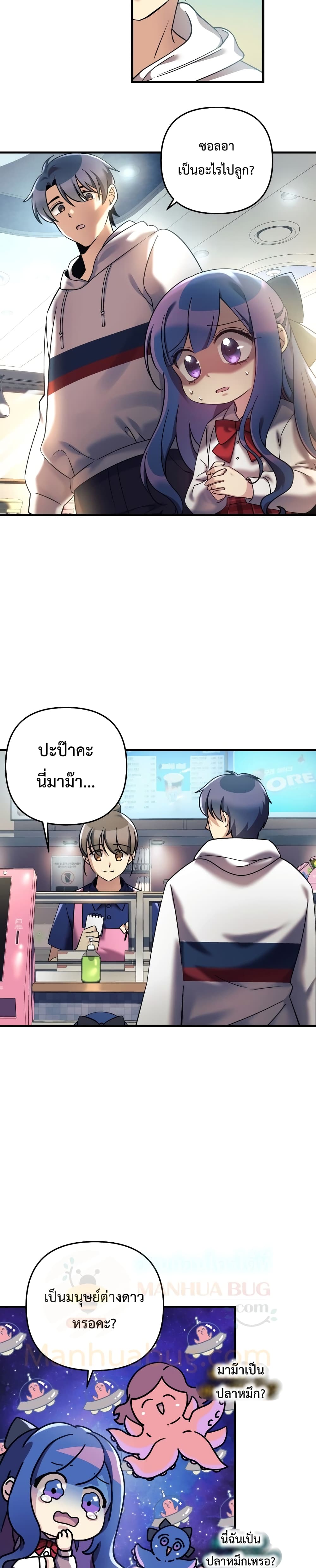 My Daughter is the Final Boss ตอนที่ 3 24