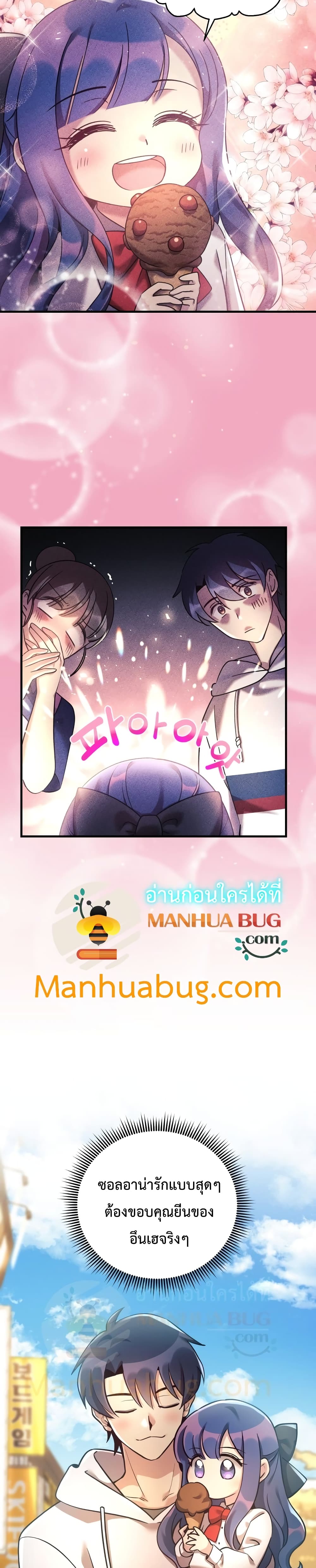 My Daughter is the Final Boss ตอนที่ 3 27
