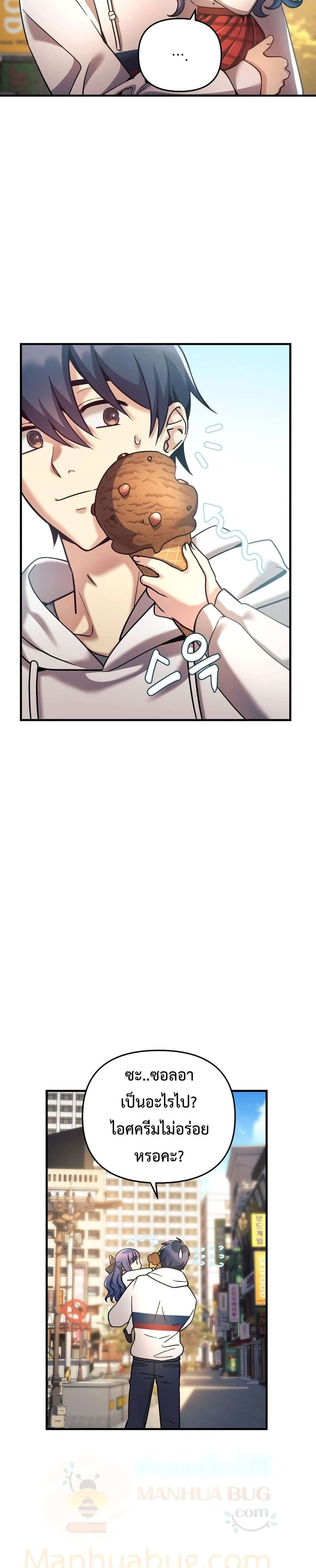 My Daughter is the Final Boss ตอนที่ 3 28