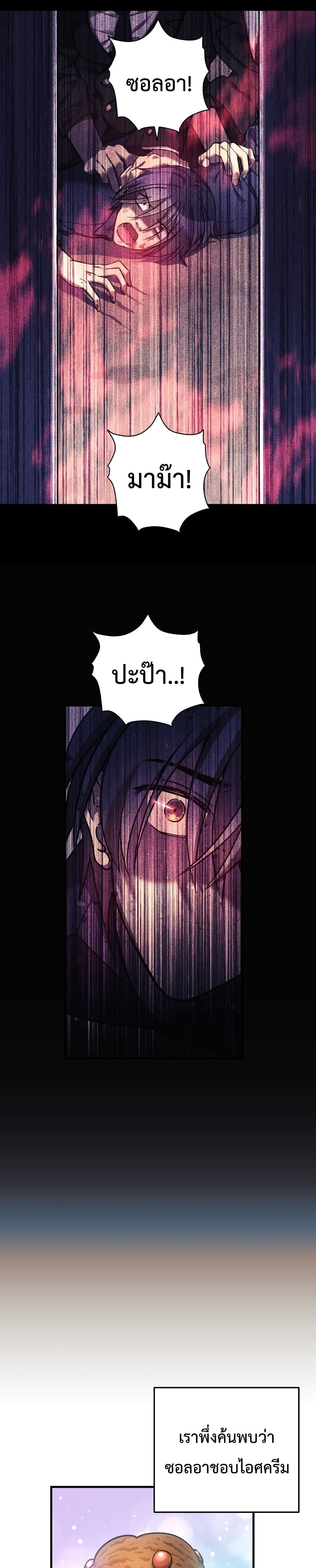 My Daughter is the Final Boss ตอนที่ 3 32