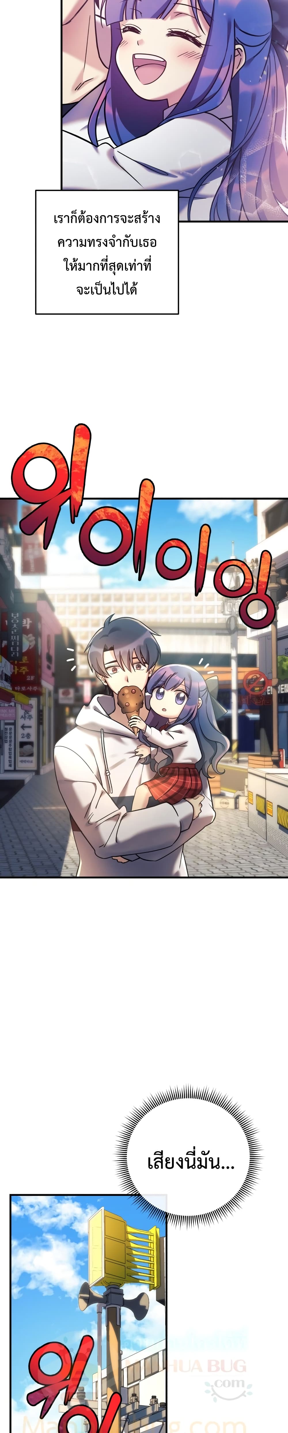 My Daughter is the Final Boss ตอนที่ 3 34