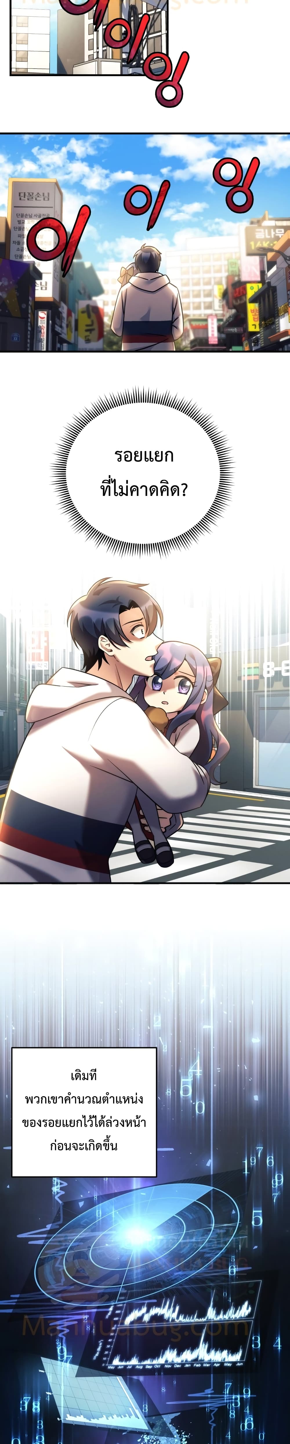 My Daughter is the Final Boss ตอนที่ 3 35