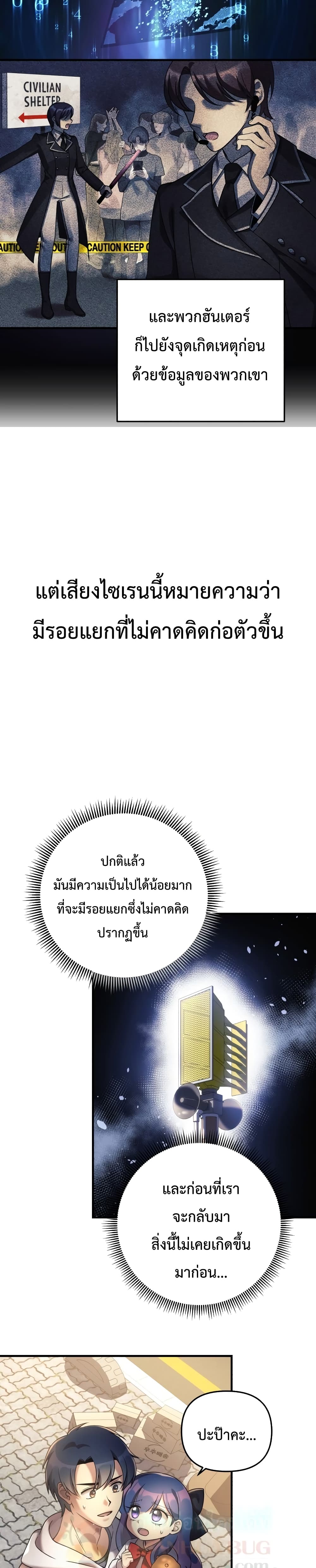 My Daughter is the Final Boss ตอนที่ 3 36