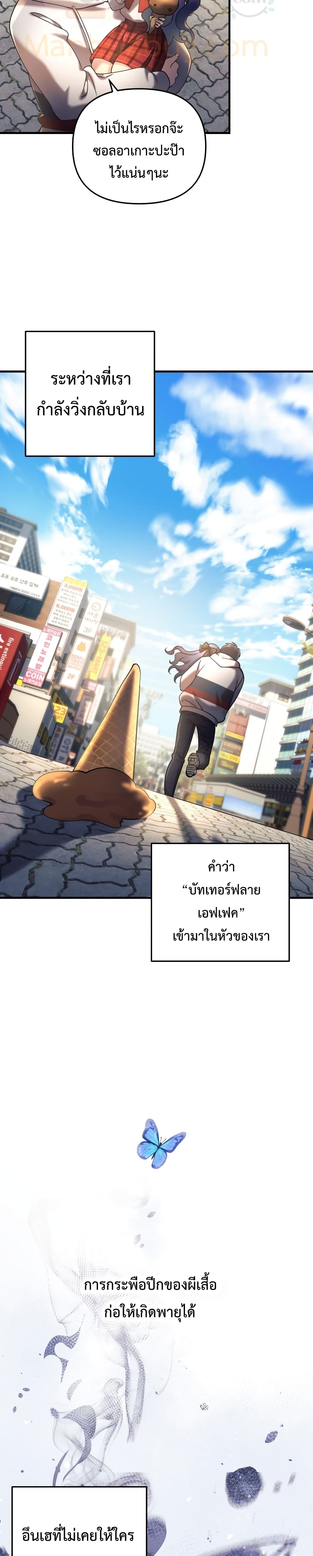 My Daughter is the Final Boss ตอนที่ 3 37