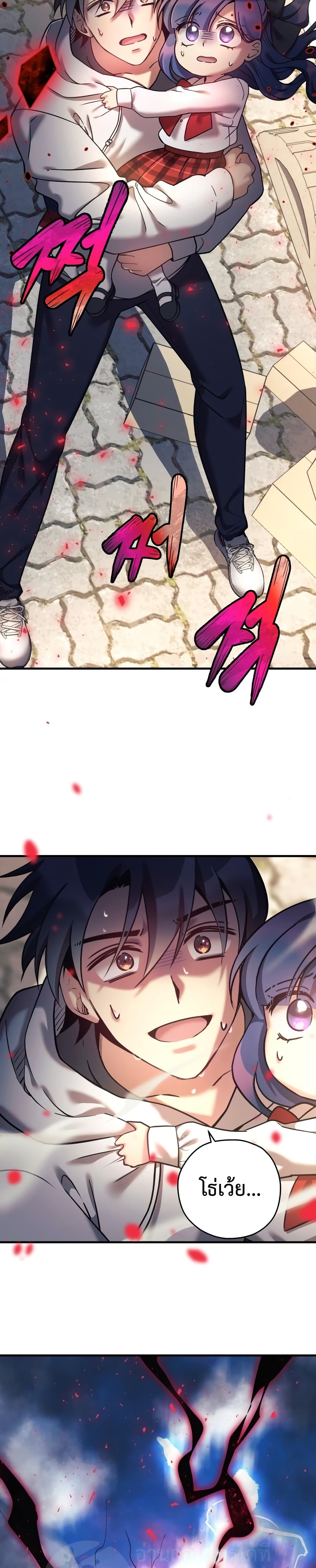 My Daughter is the Final Boss ตอนที่ 3 40